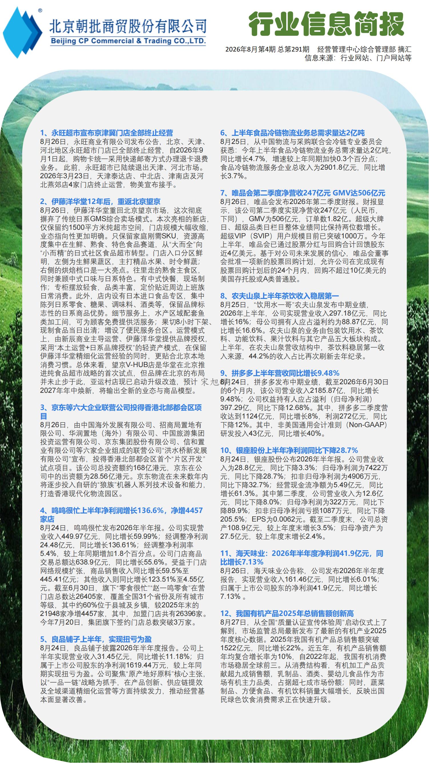 行业信息简报总第291期-2026年8月第4期_00.jpg